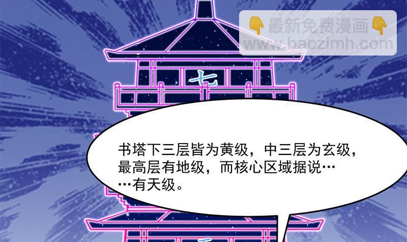 《别烦我修仙》第48话 书塔 第30页