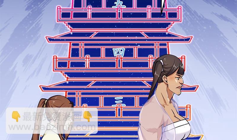 《别烦我修仙》第48话 书塔 第31页