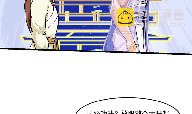 《别烦我修仙》第48话 书塔 第32页