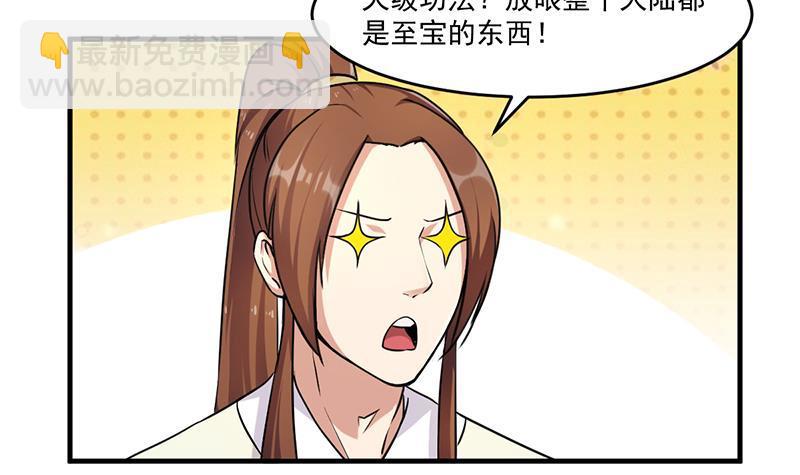 《别烦我修仙》第48话 书塔 第33页