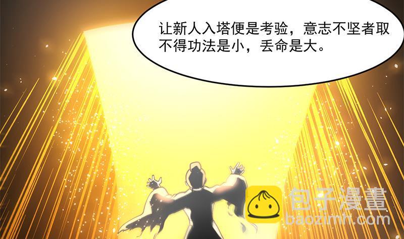 《别烦我修仙》第48话 书塔 第35页