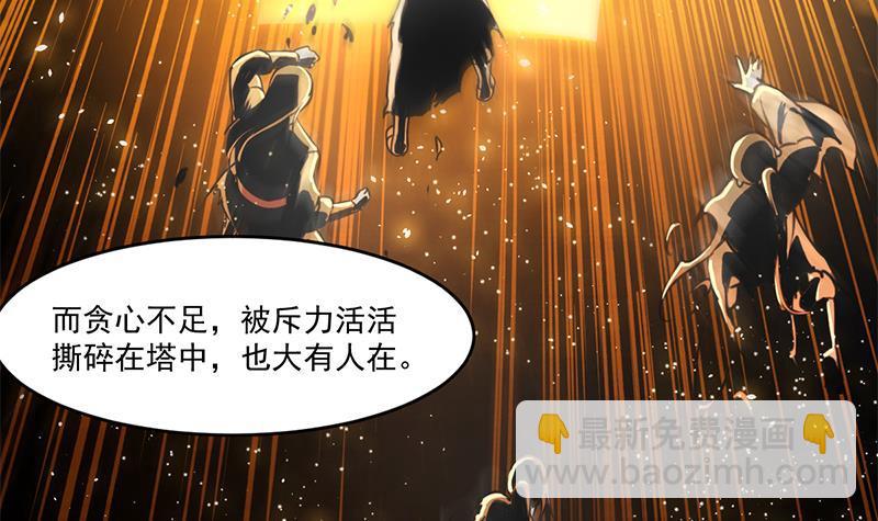 《别烦我修仙》第48话 书塔 第36页