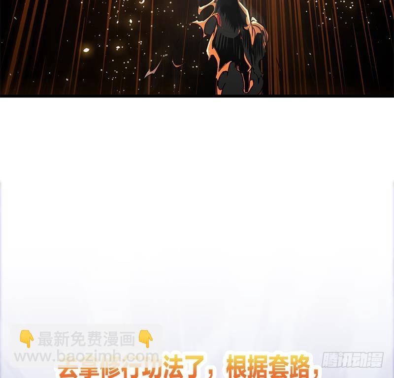 《别烦我修仙》第48话 书塔 第37页