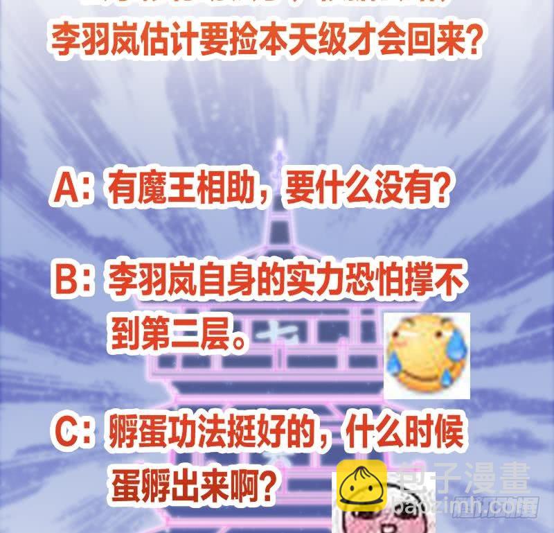 《别烦我修仙》第48话 书塔 第38页