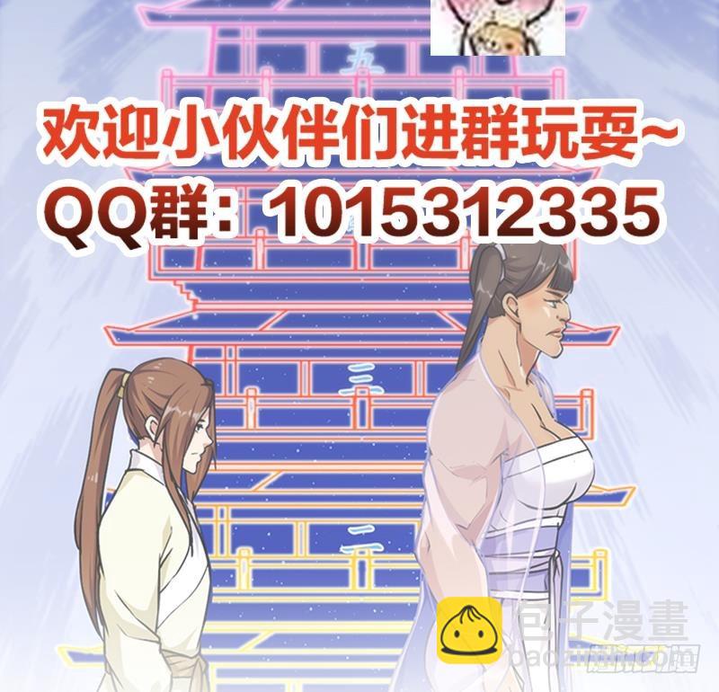 《别烦我修仙》第48话 书塔 第39页
