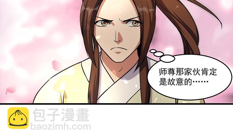 《别烦我修仙》第48话 书塔 第5页
