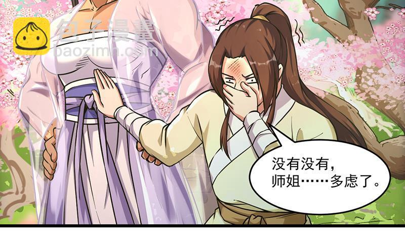 《别烦我修仙》第48话 书塔 第9页