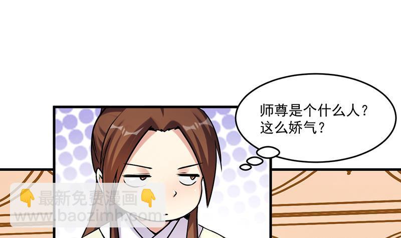 《别烦我修仙》第47话 唯一的男人 第11页