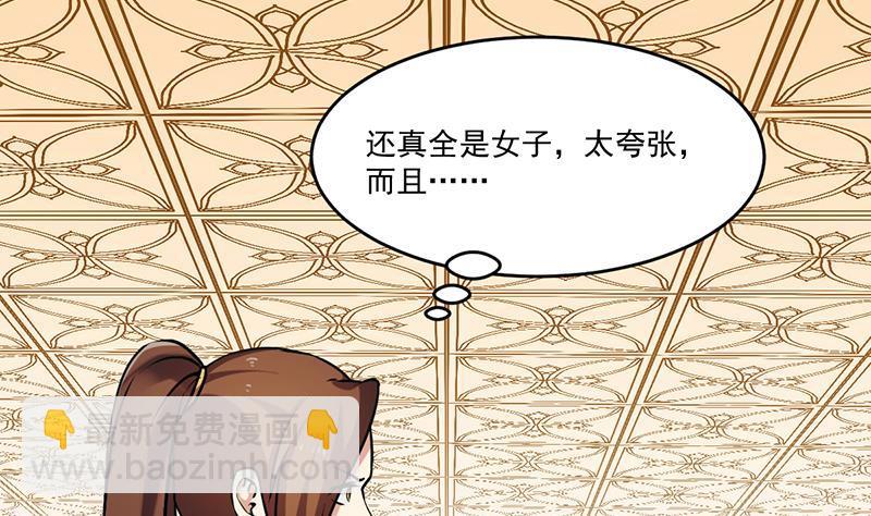 《别烦我修仙》第47话 唯一的男人 第13页