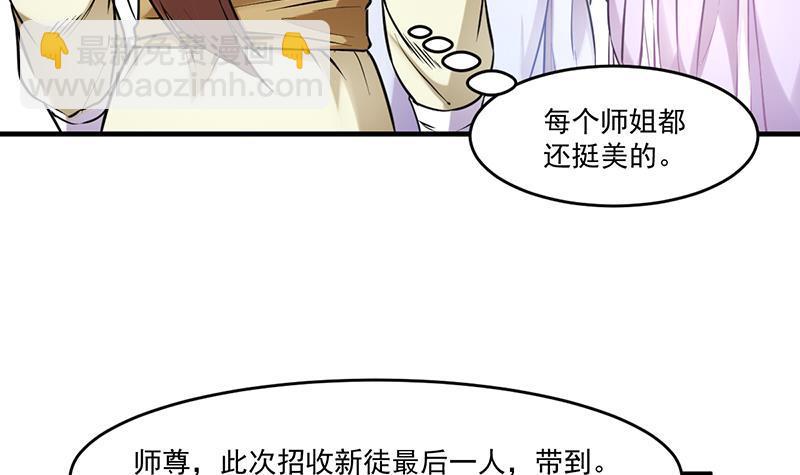 《别烦我修仙》第47话 唯一的男人 第15页