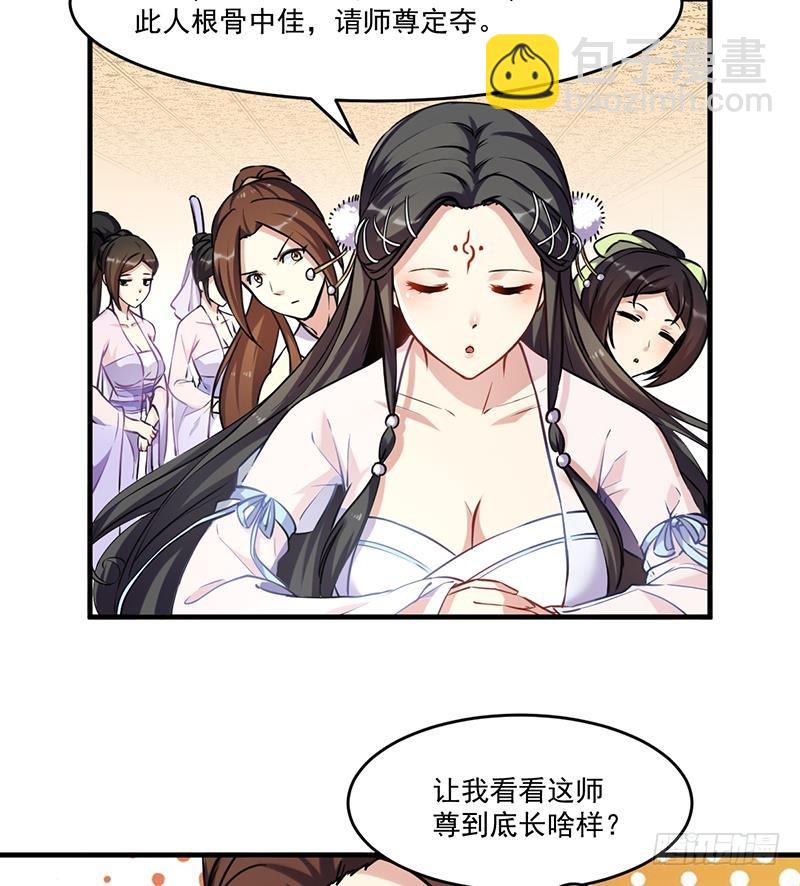 《别烦我修仙》第47话 唯一的男人 第16页