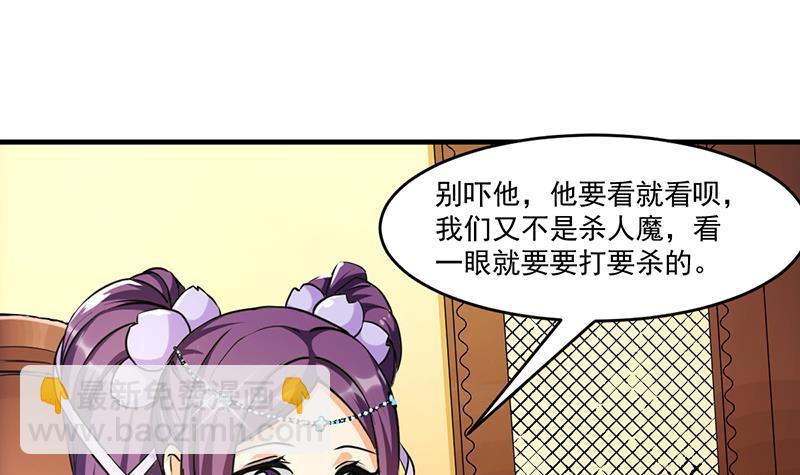 《别烦我修仙》第47话 唯一的男人 第21页