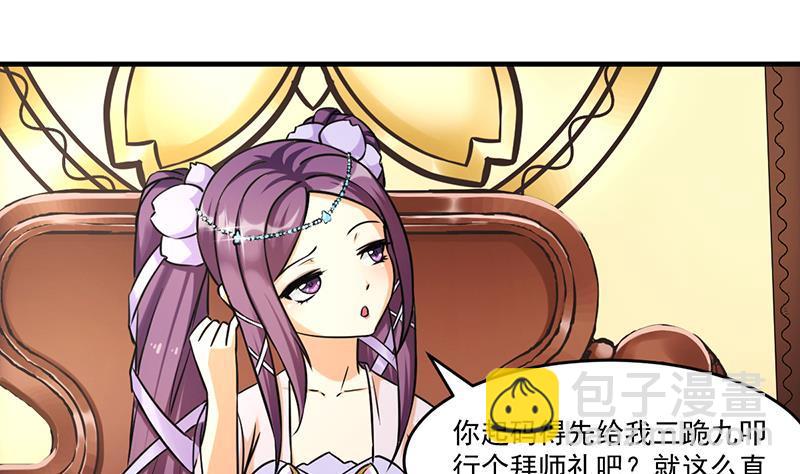 《别烦我修仙》第47话 唯一的男人 第25页