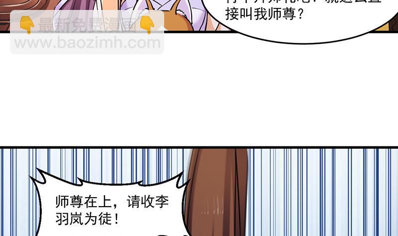 《别烦我修仙》第47话 唯一的男人 第26页