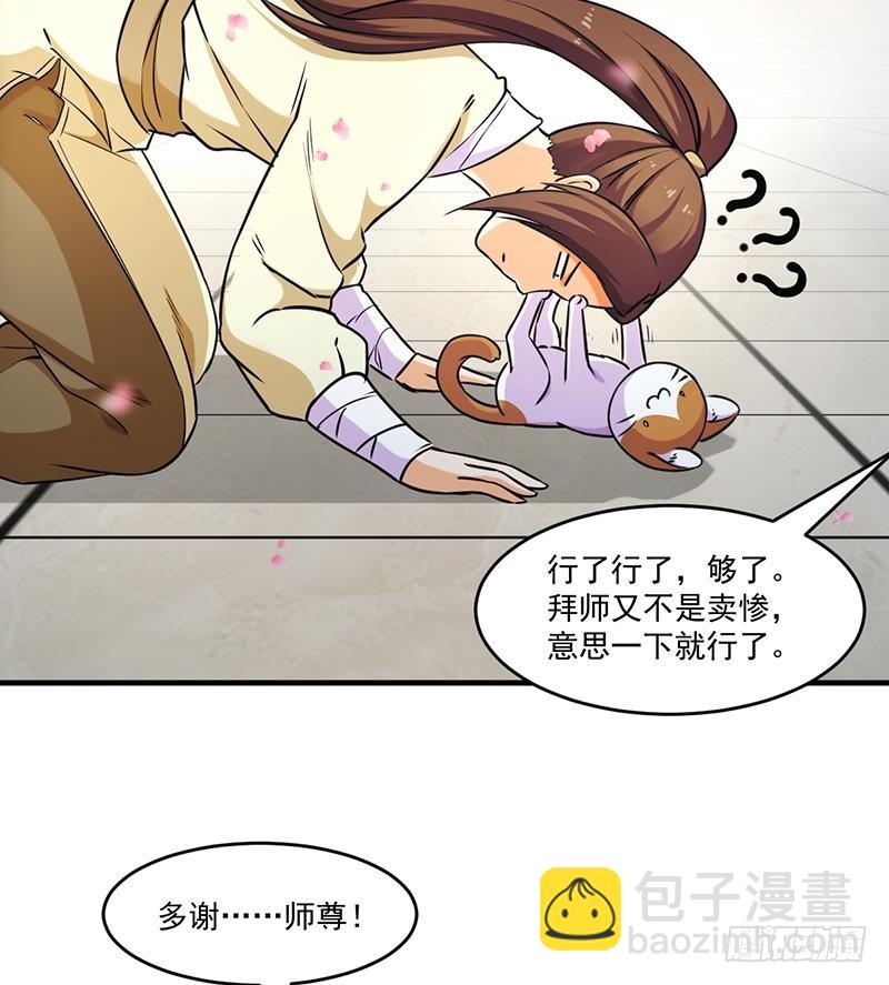 《别烦我修仙》第47话 唯一的男人 第29页