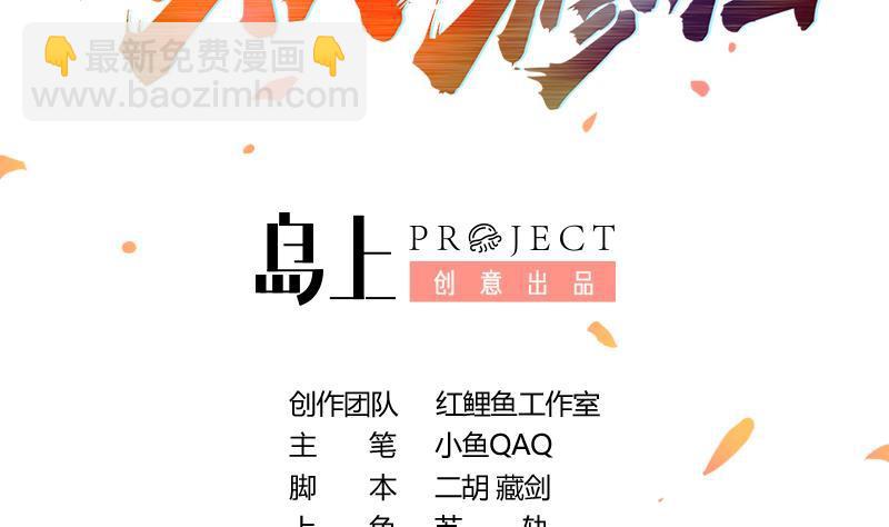 《别烦我修仙》第47话 唯一的男人 第2页