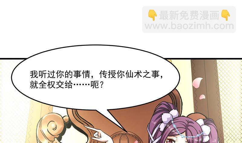 《别烦我修仙》第47话 唯一的男人 第31页