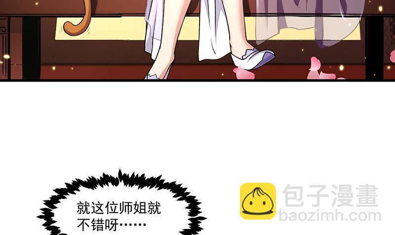 《别烦我修仙》第47话 唯一的男人 第33页