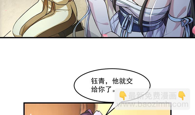 《别烦我修仙》第47话 唯一的男人 第35页