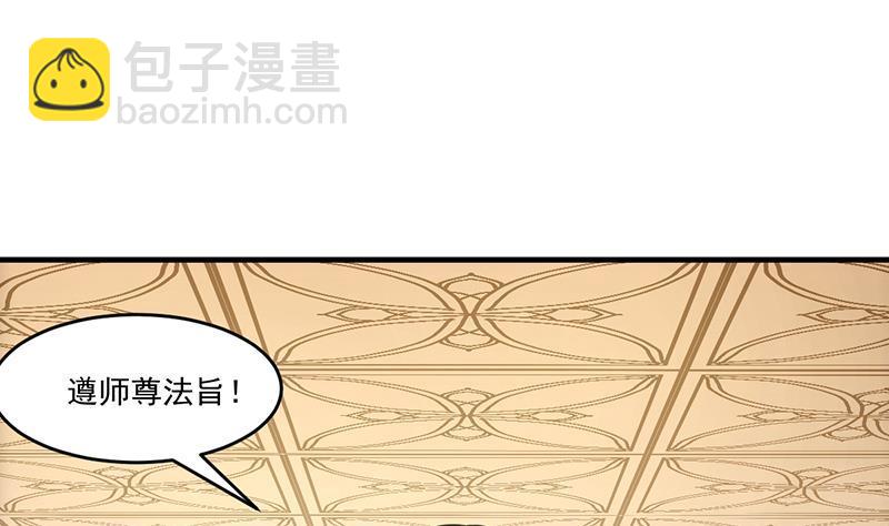 《别烦我修仙》第47话 唯一的男人 第37页