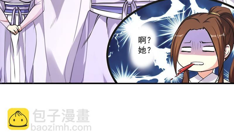《别烦我修仙》第47话 唯一的男人 第39页