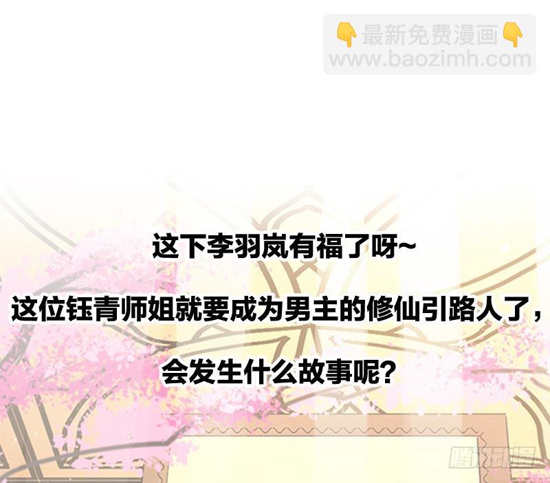 《别烦我修仙》第47话 唯一的男人 第40页