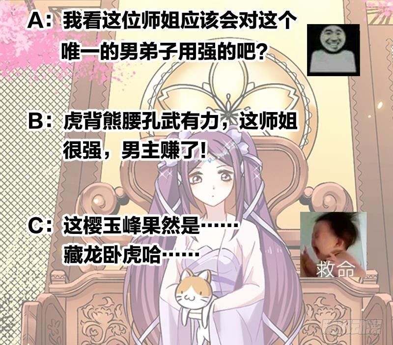 《别烦我修仙》第47话 唯一的男人 第41页