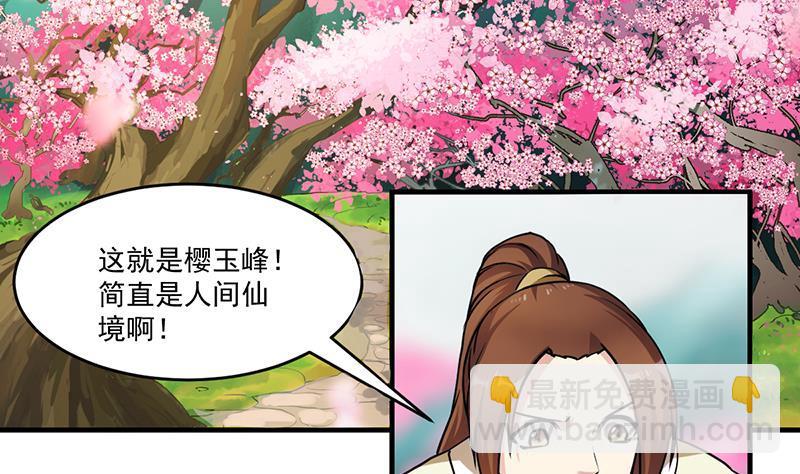 《别烦我修仙》第47话 唯一的男人 第7页