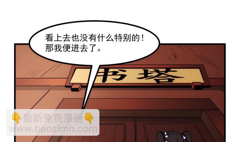 《别烦我修仙》第49话 书塔四层的风火轮 第10页