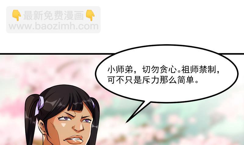 《别烦我修仙》第49话 书塔四层的风火轮 第12页