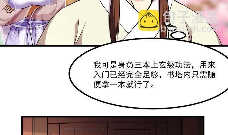 《别烦我修仙》第49话 书塔四层的风火轮 第15页
