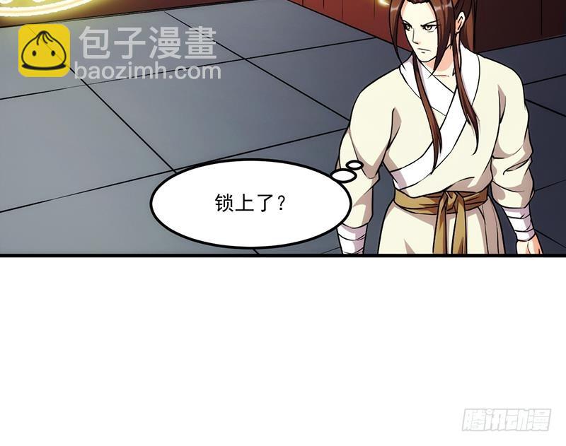 《别烦我修仙》第49话 书塔四层的风火轮 第18页