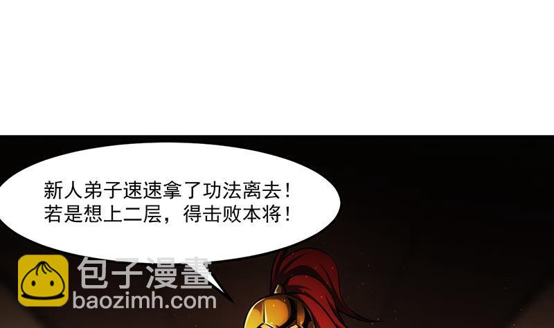 《别烦我修仙》第49话 书塔四层的风火轮 第19页