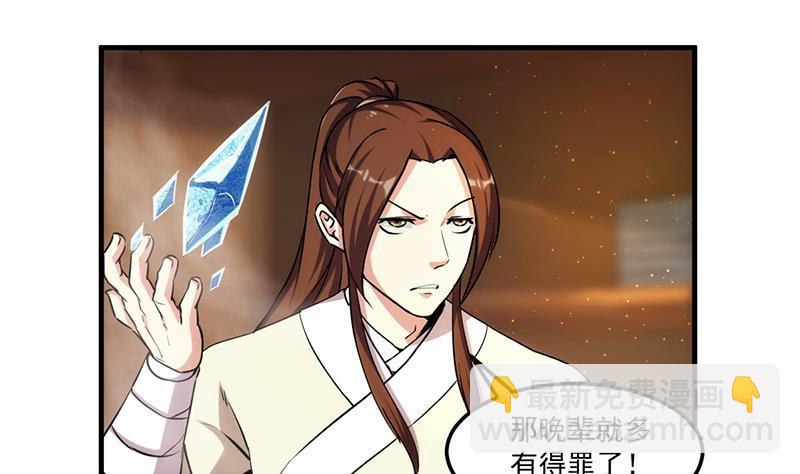 《别烦我修仙》第49话 书塔四层的风火轮 第22页