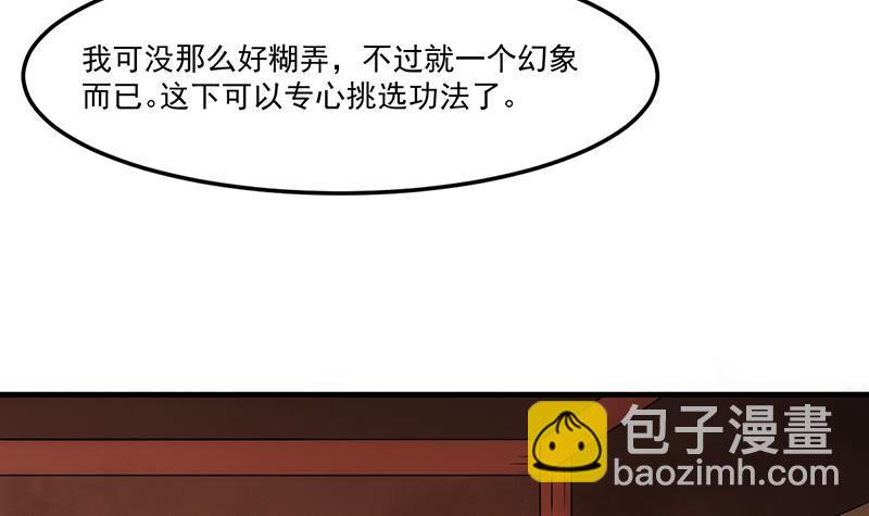 《别烦我修仙》第49话 书塔四层的风火轮 第27页