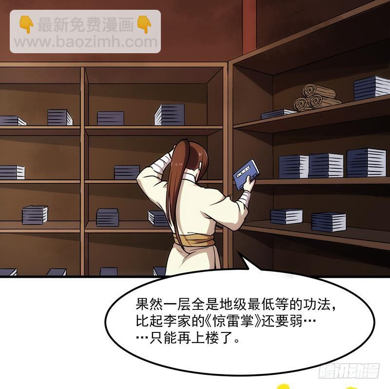 《别烦我修仙》第49话 书塔四层的风火轮 第28页