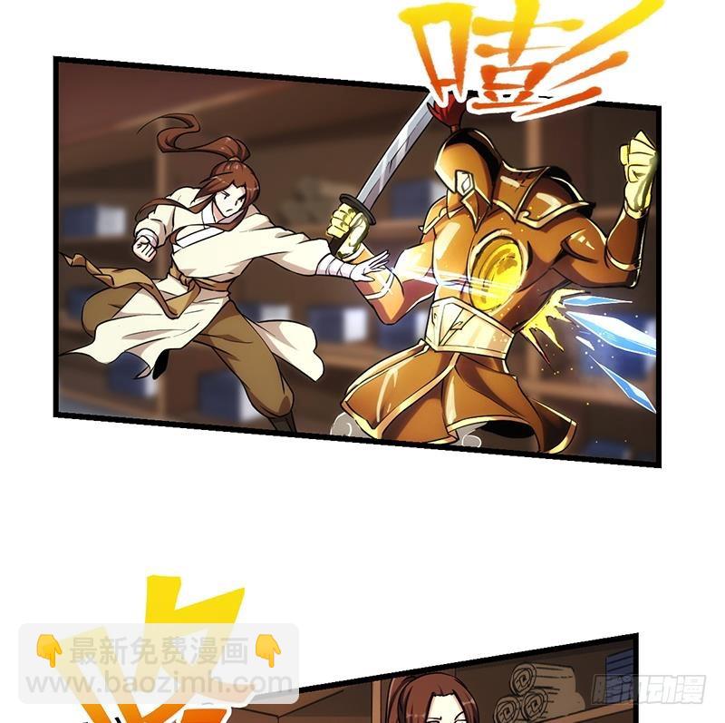 《别烦我修仙》第49话 书塔四层的风火轮 第29页