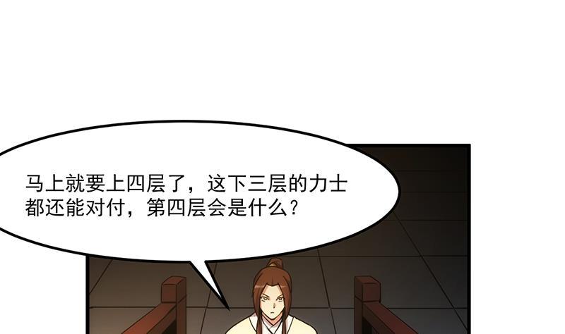 《别烦我修仙》第49话 书塔四层的风火轮 第31页