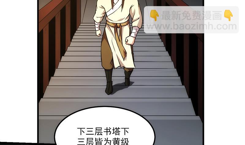 《别烦我修仙》第49话 书塔四层的风火轮 第32页