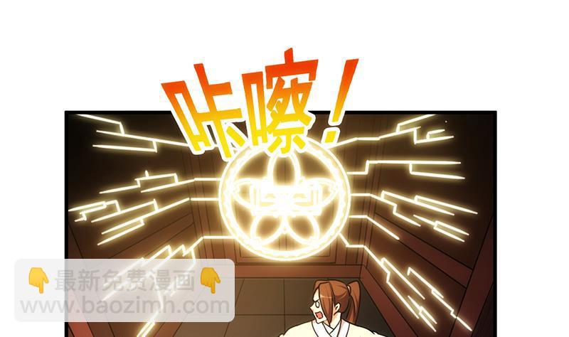 《别烦我修仙》第49话 书塔四层的风火轮 第33页
