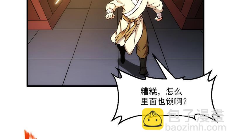 《别烦我修仙》第49话 书塔四层的风火轮 第34页