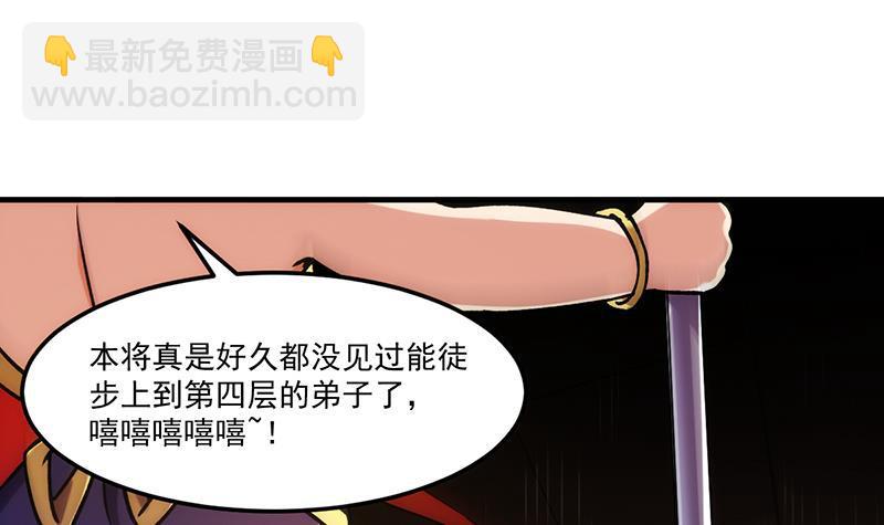 《别烦我修仙》第49话 书塔四层的风火轮 第39页