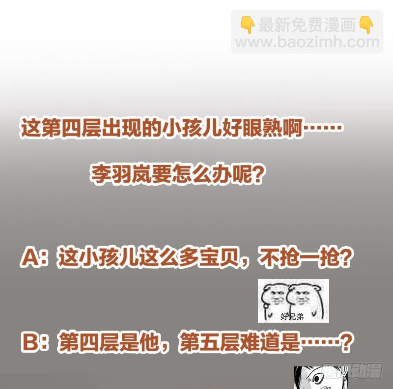 《别烦我修仙》第49话 书塔四层的风火轮 第41页