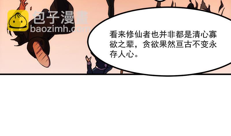 《别烦我修仙》第49话 书塔四层的风火轮 第7页