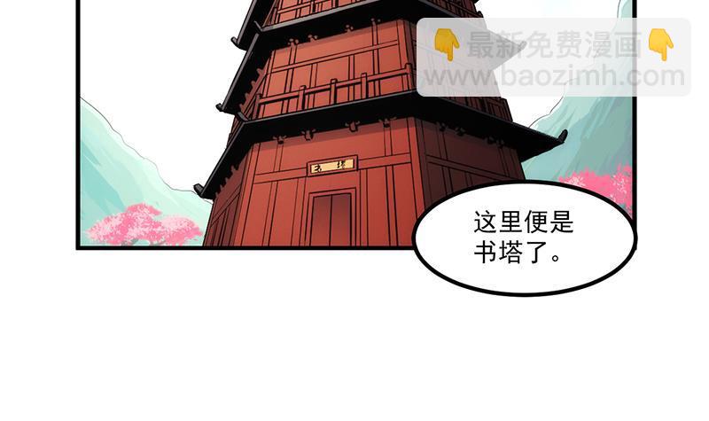 《别烦我修仙》第49话 书塔四层的风火轮 第9页