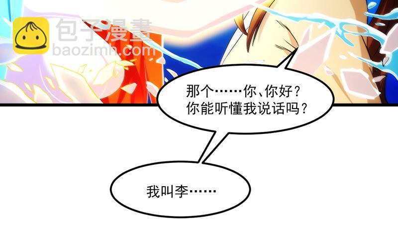 《别烦我修仙》第52话 激吻我的外挂 第25页