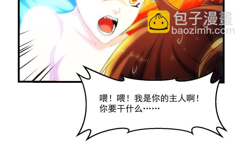 《别烦我修仙》第52话 激吻我的外挂 第27页