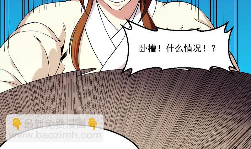 《别烦我修仙》第52话 激吻我的外挂 第38页