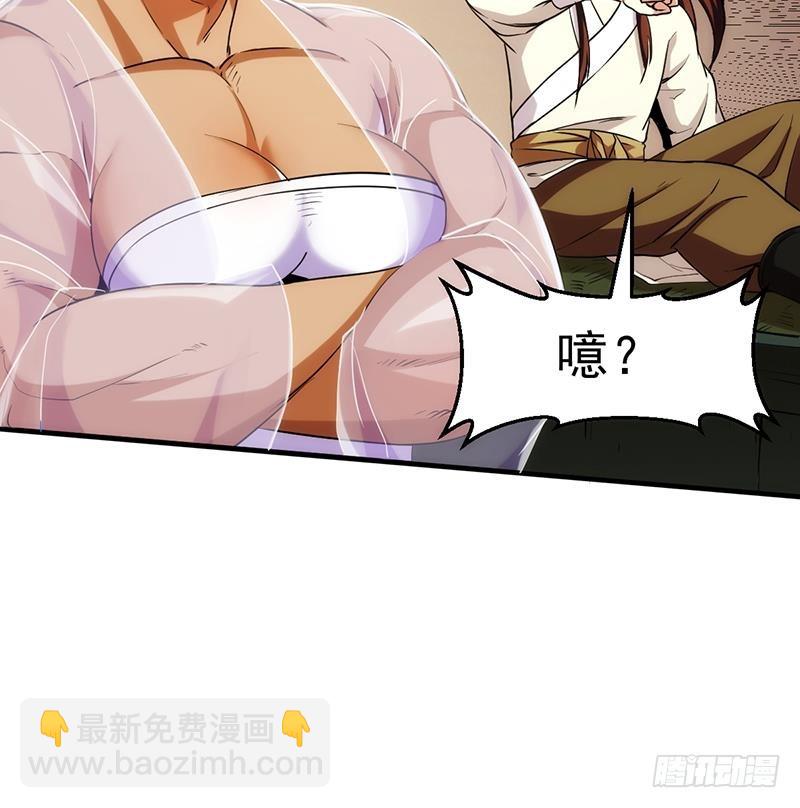 《别烦我修仙》第52话 激吻我的外挂 第40页
