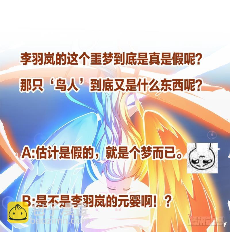 《别烦我修仙》第52话 激吻我的外挂 第41页